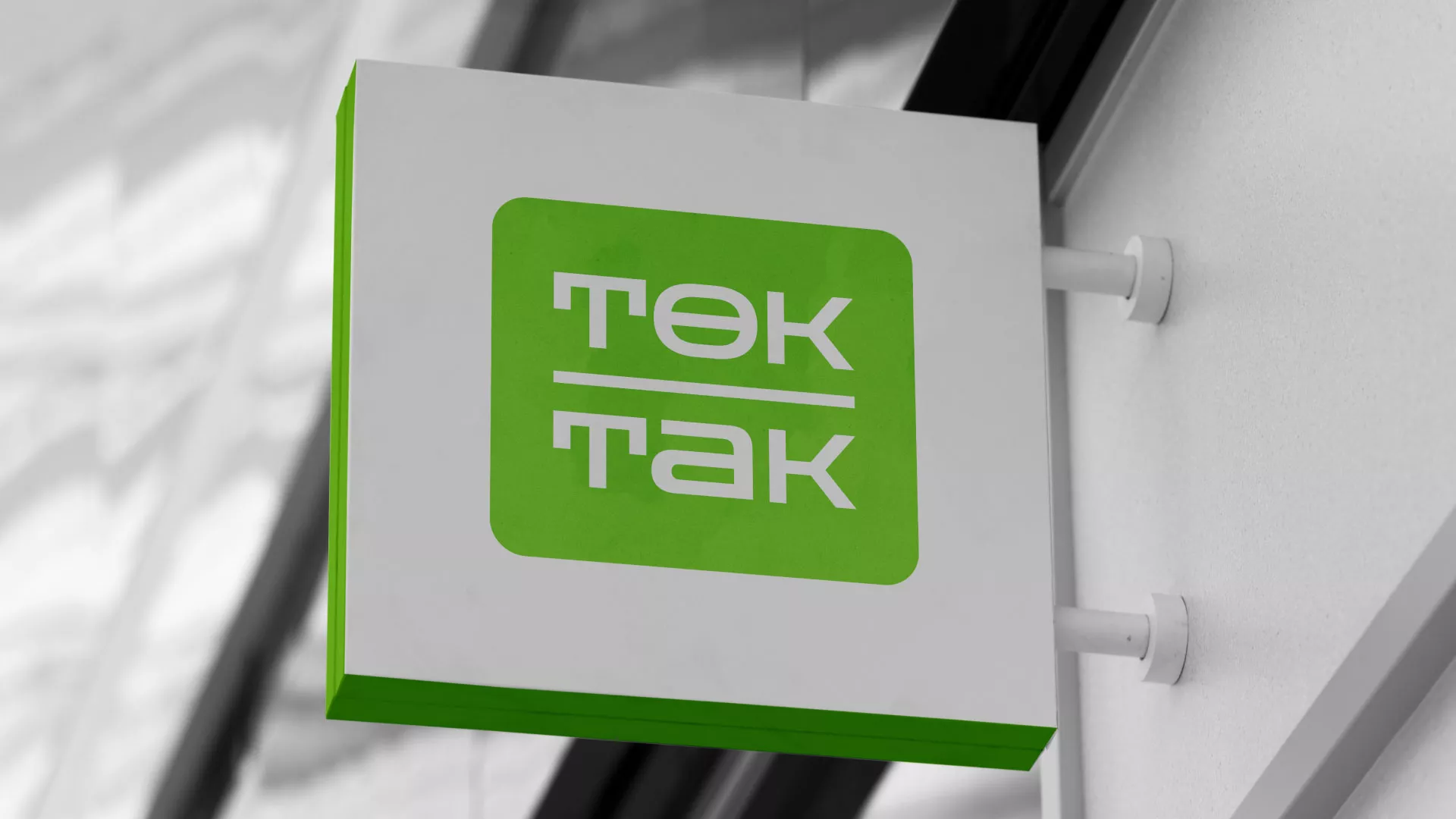 Создание логотипа компании «Ток-Так» в Лихославле