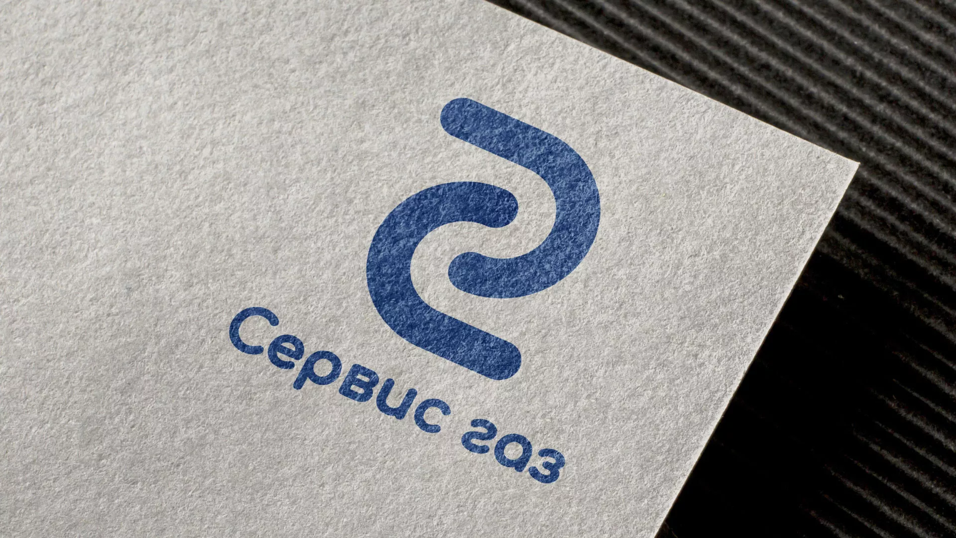 Разработка логотипа «Сервис газ» в Лихославле