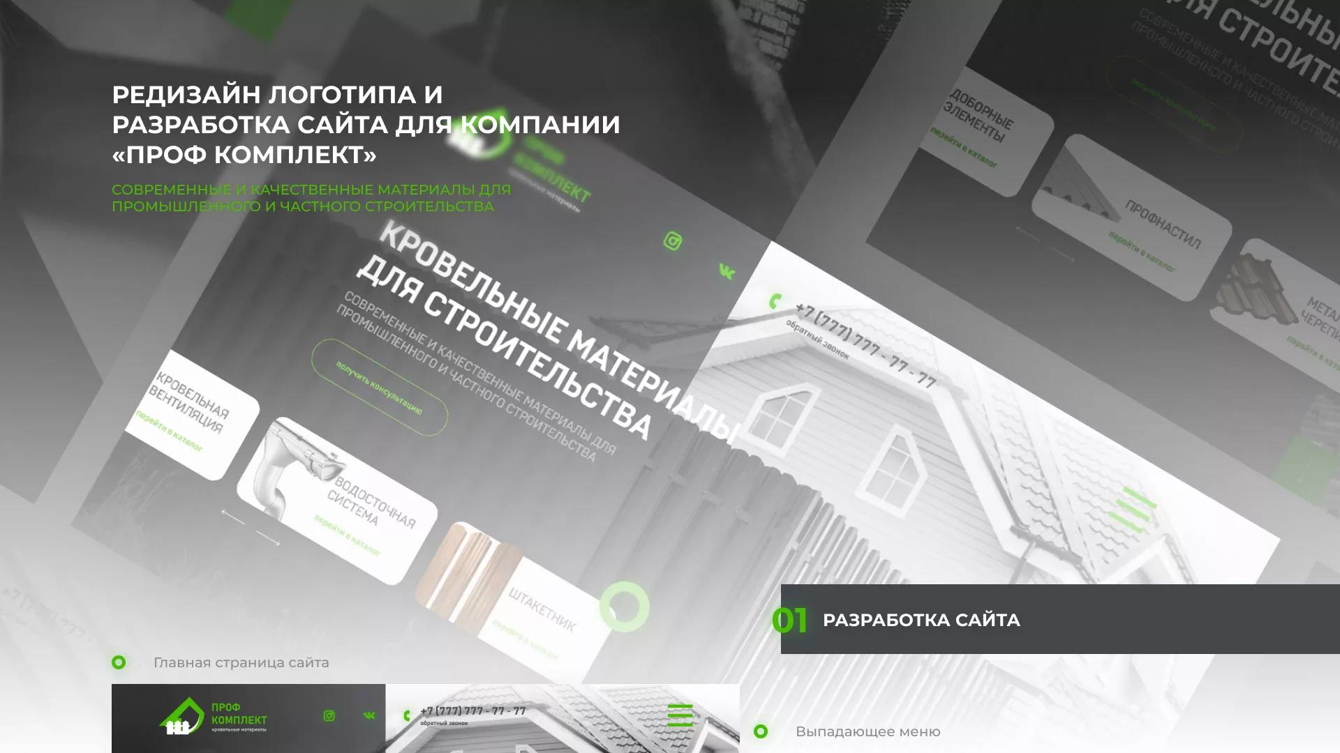 Создание сайта компании «Проф Комплект» в Лихославле