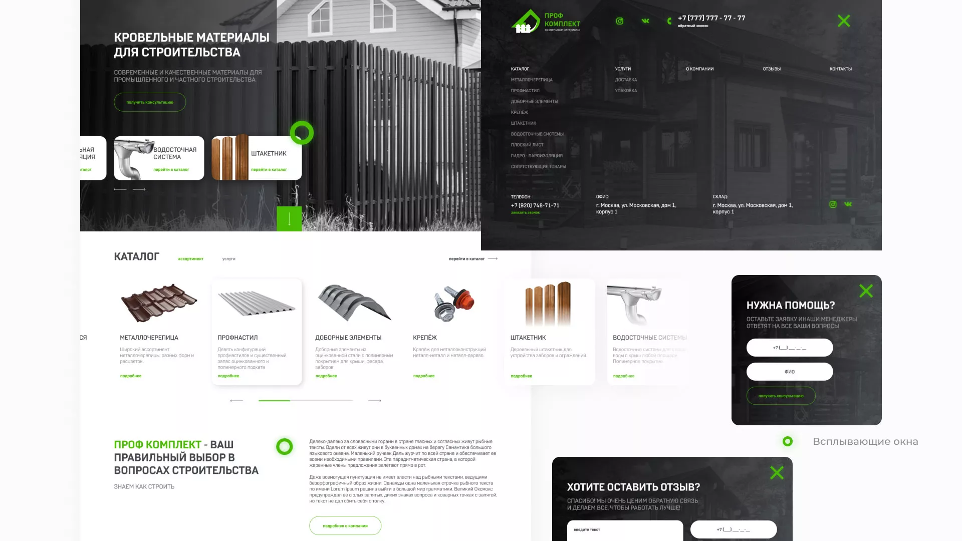 Создание сайта компании «Проф Комплект» в Лихославле