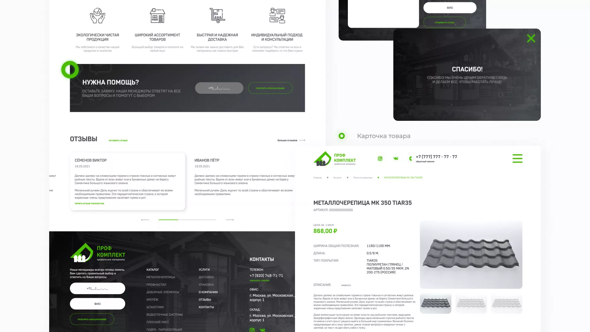 Создание сайта компании «Проф Комплект» в Лихославле