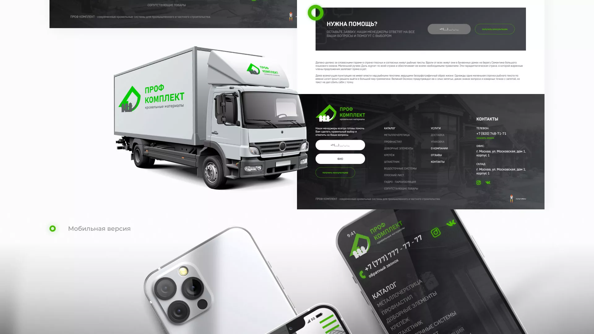 Создание сайта компании «Проф Комплект» в Лихославле