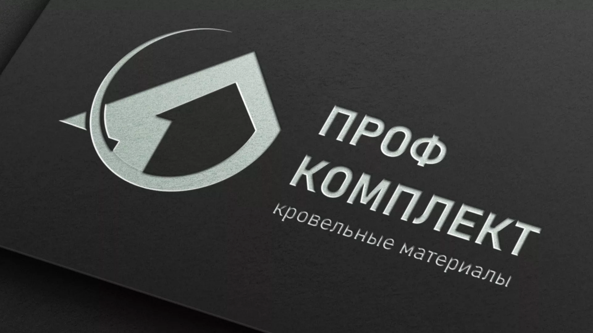 Разработка логотипа компании «Проф Комплект» в Лихославле