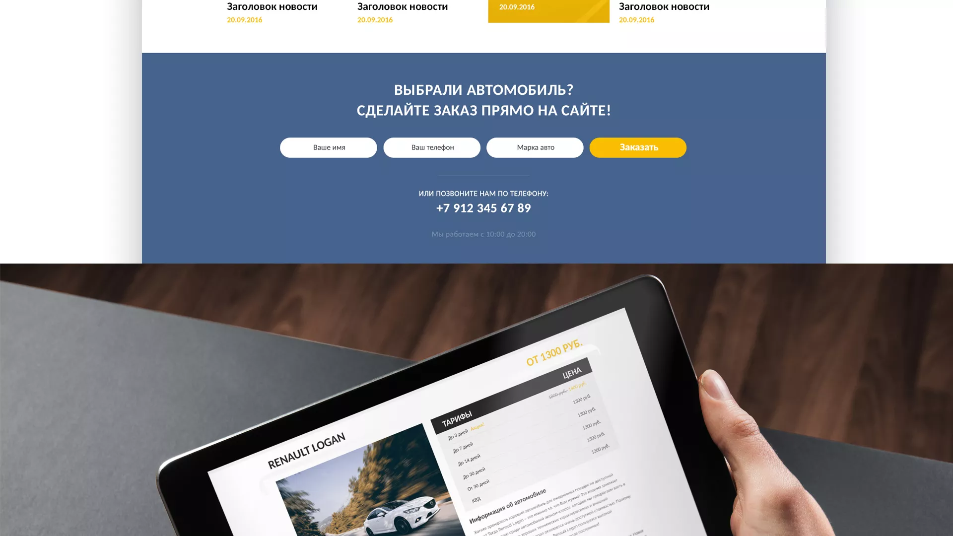 Разработка сайта для проката автомобилей в Лихославле