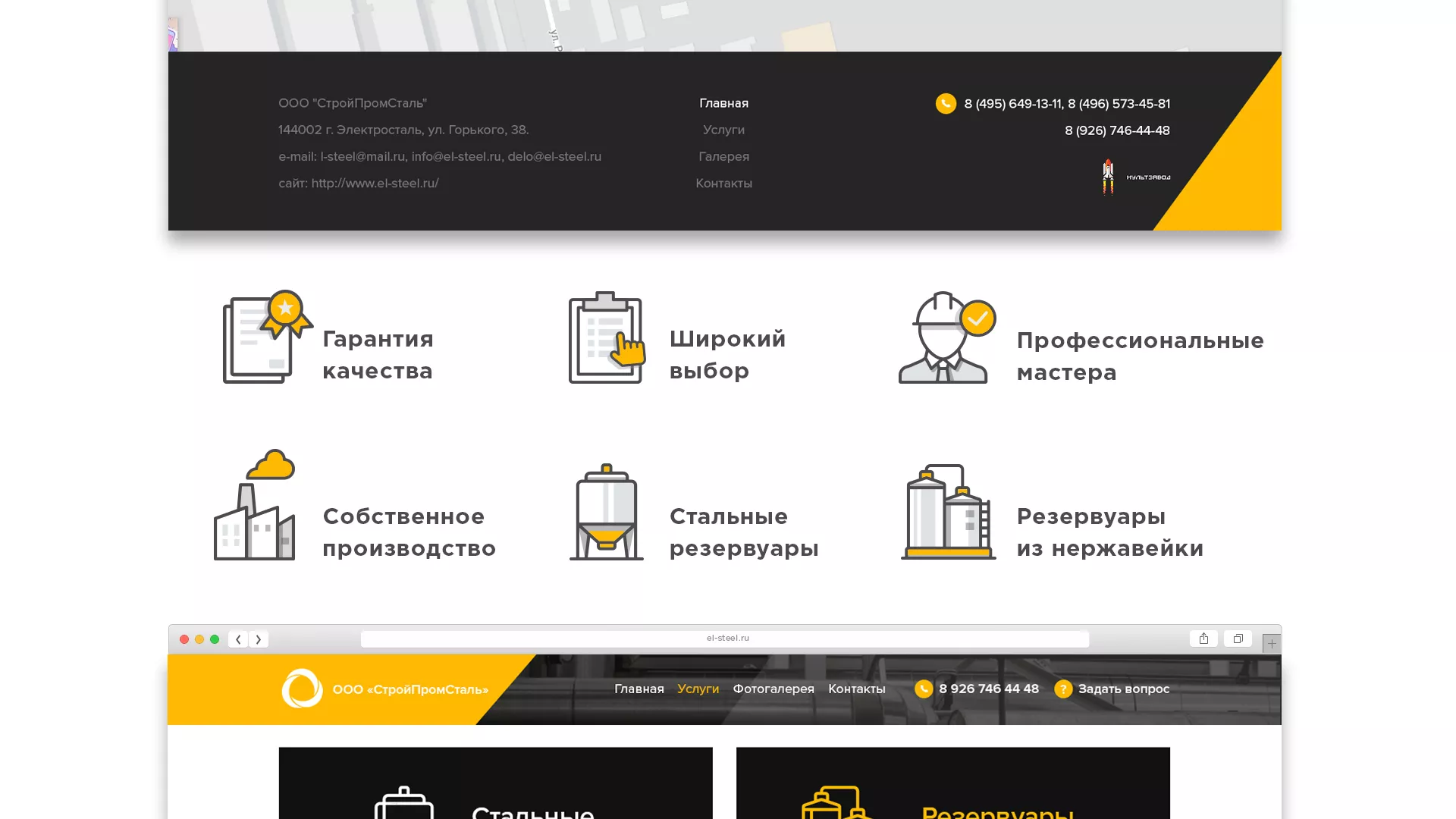 Создание сайта в Лихославле для компании «СтройПромСталь»