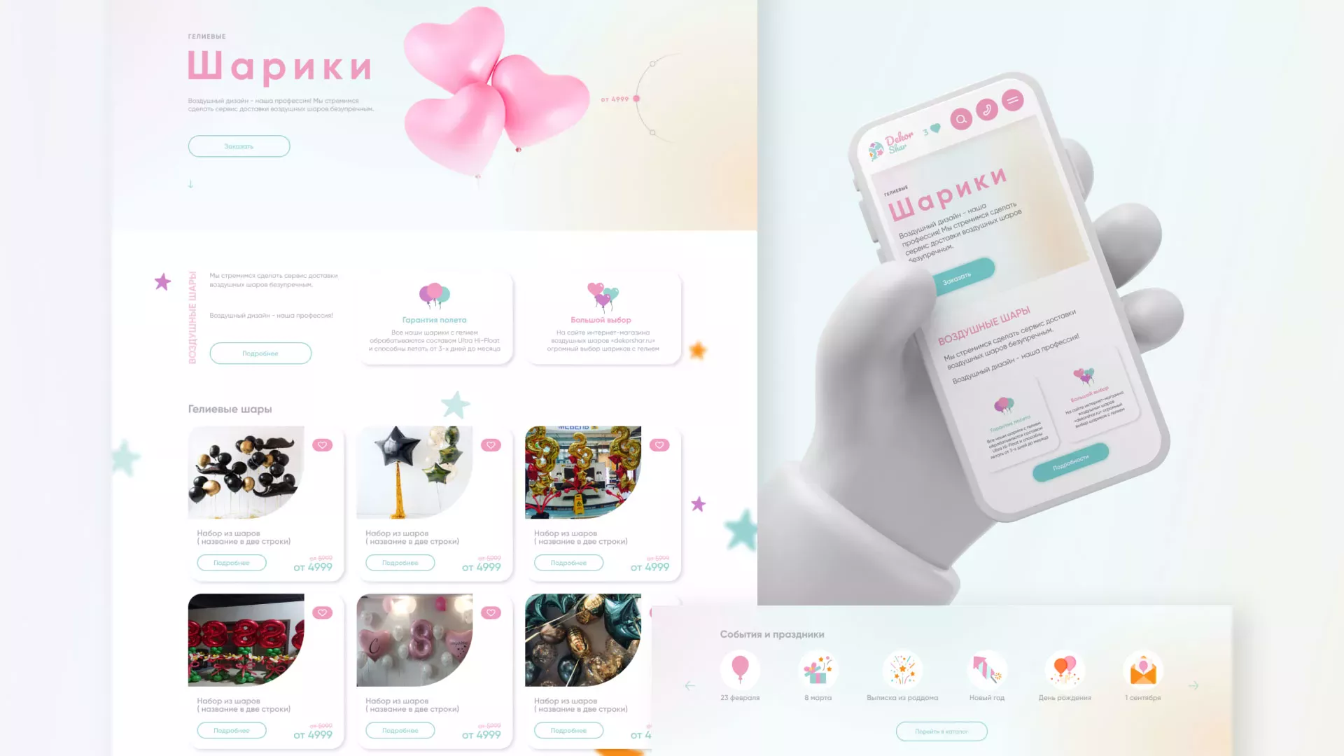 Разработка сайта в Лихославле для компании «ДекорШар»