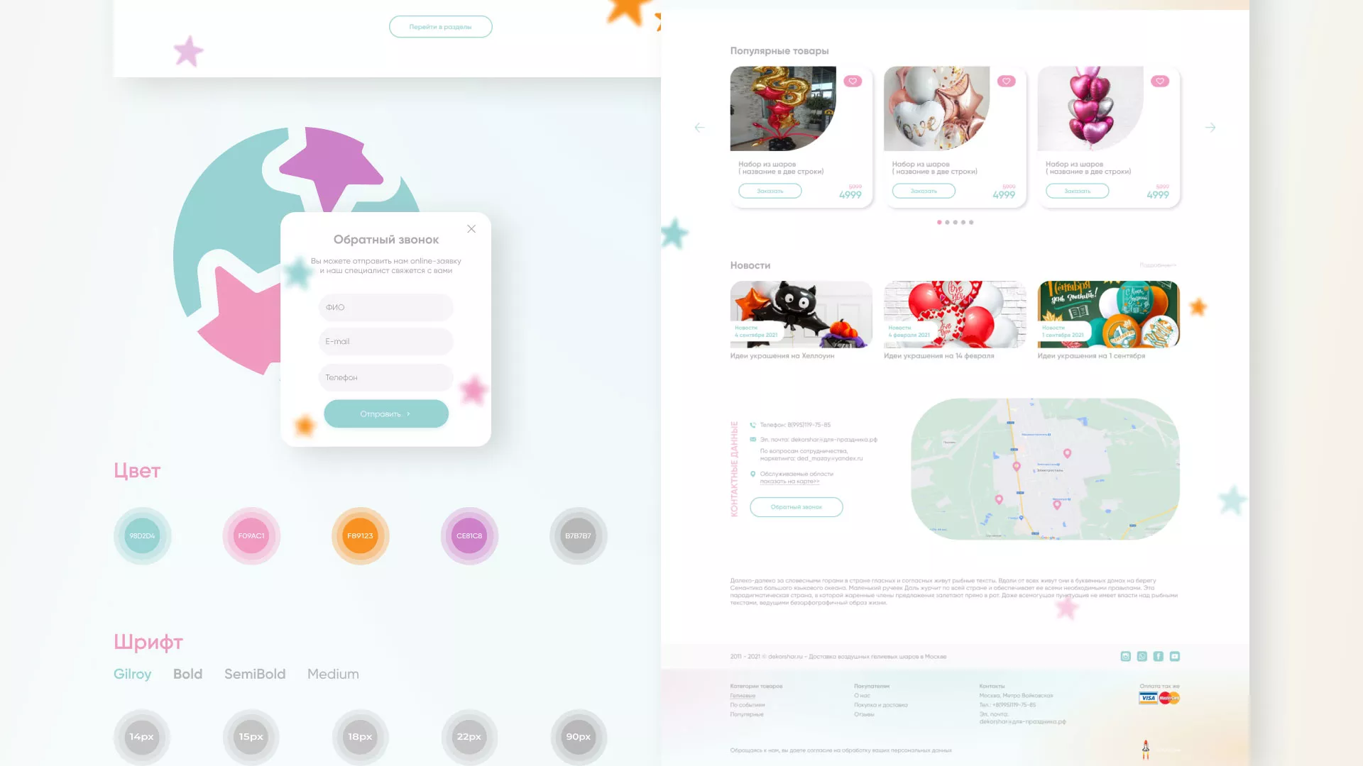 Разработка сайта в Лихославле для компании «ДекорШар»
