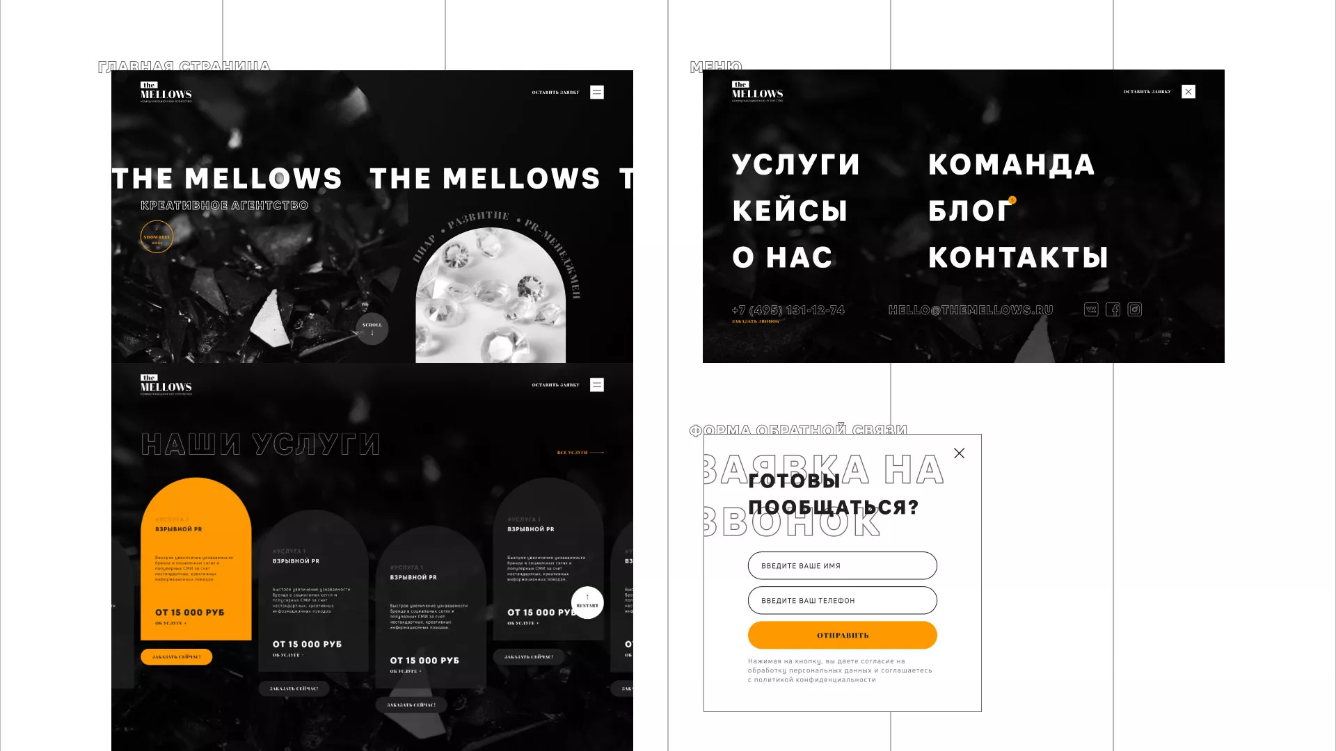 Разработка сайта креативного агентства «The Mellows» в Лихославле