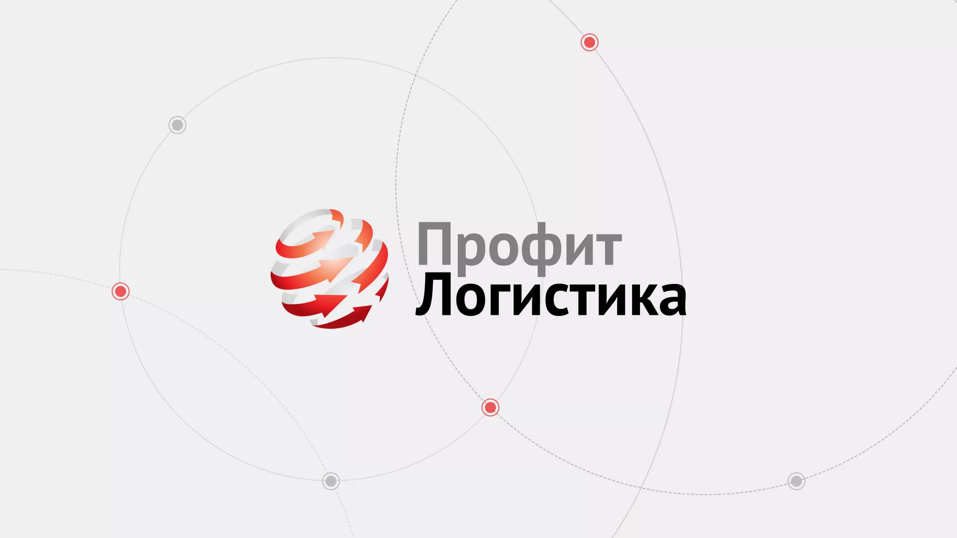 Разработка сайта экспедиционной компании в Лихославле
