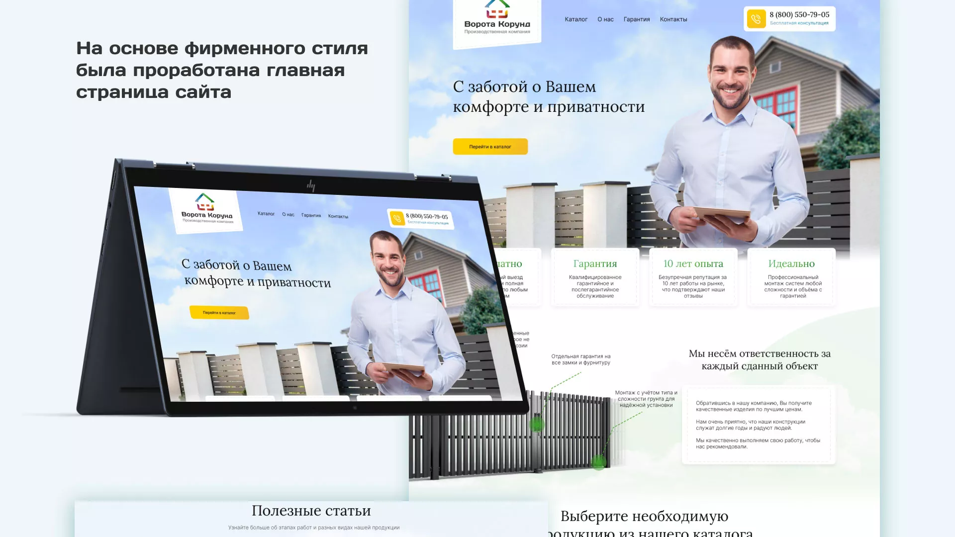 Разработка сайта производственной компании «Корунд» в Лихославле