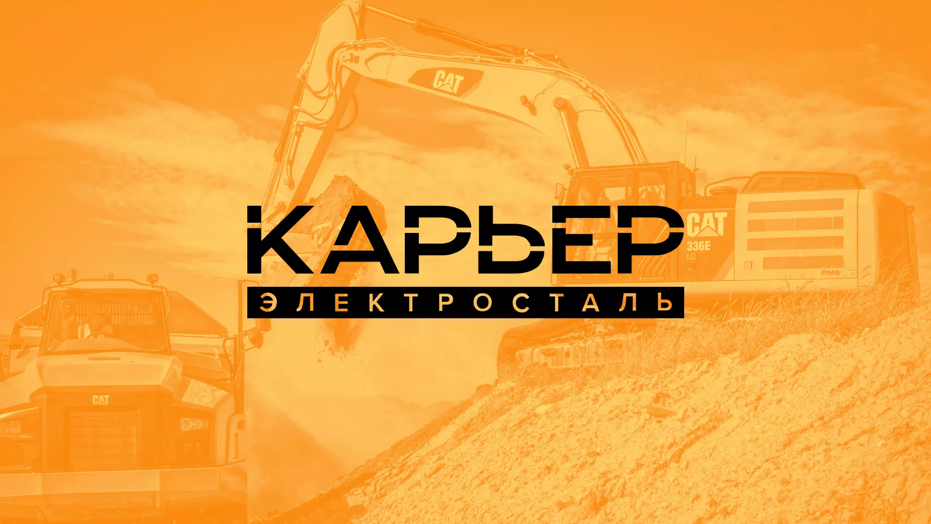 Разработка сайта по продаже нерудных материалов «Карьер» в Лихославле