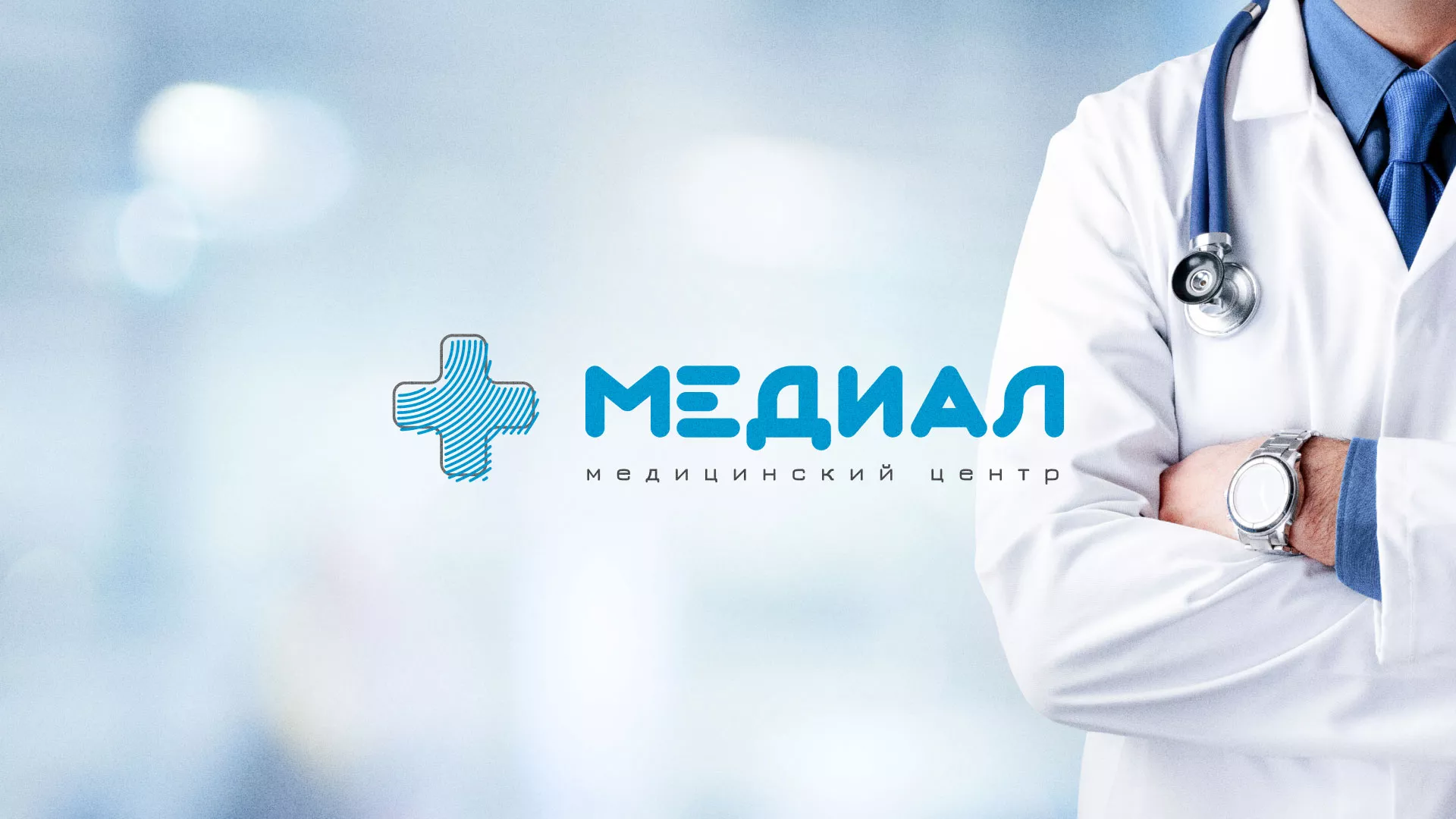 Создание сайта для медицинского центра «Медиал» в Лихославле