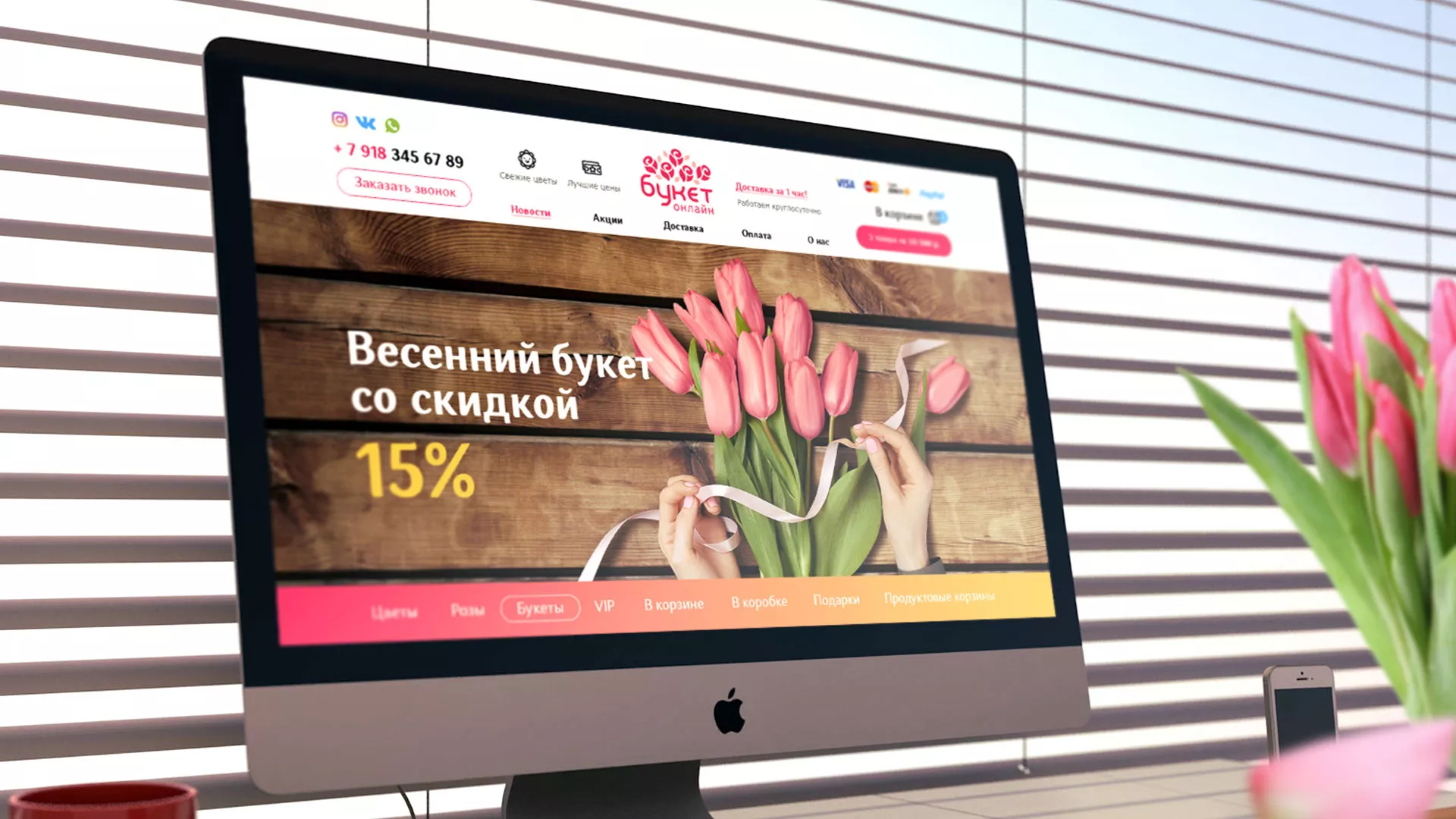 Создание интернет-магазина «Букет-онлайн» по цветам в Лихославле
