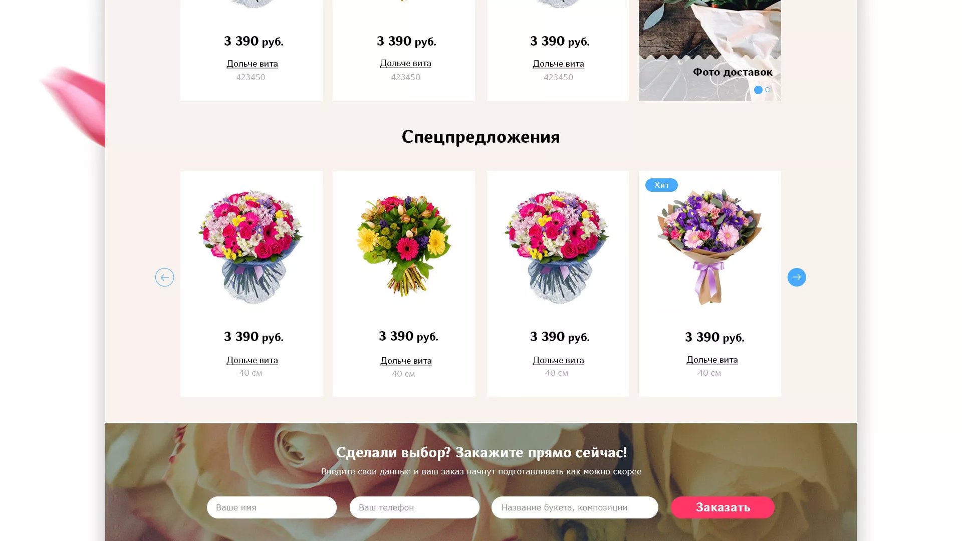 Создание интернет-магазина «Букет-онлайн» по цветам в Лихославле