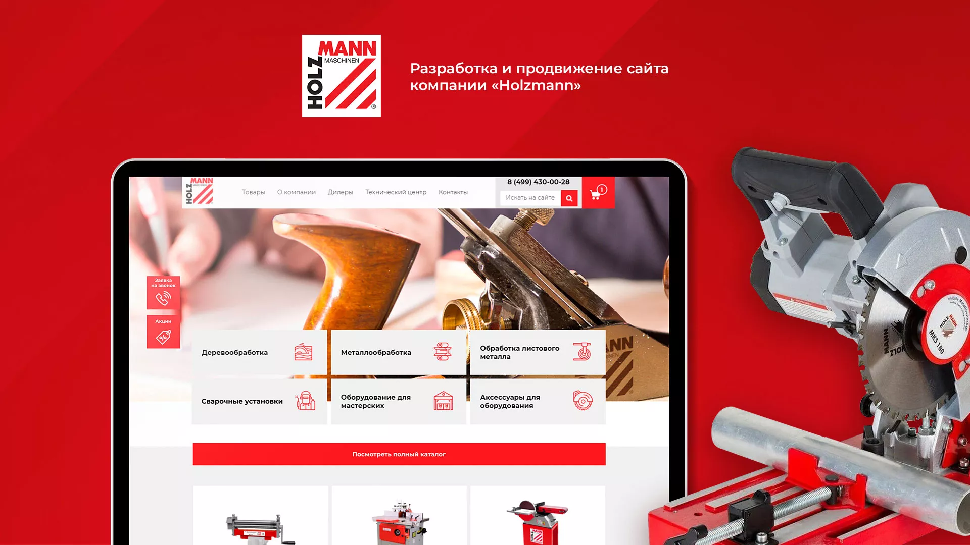 Создание сайта компании «HOLZMANN Maschinen GmbH» в Лихославле