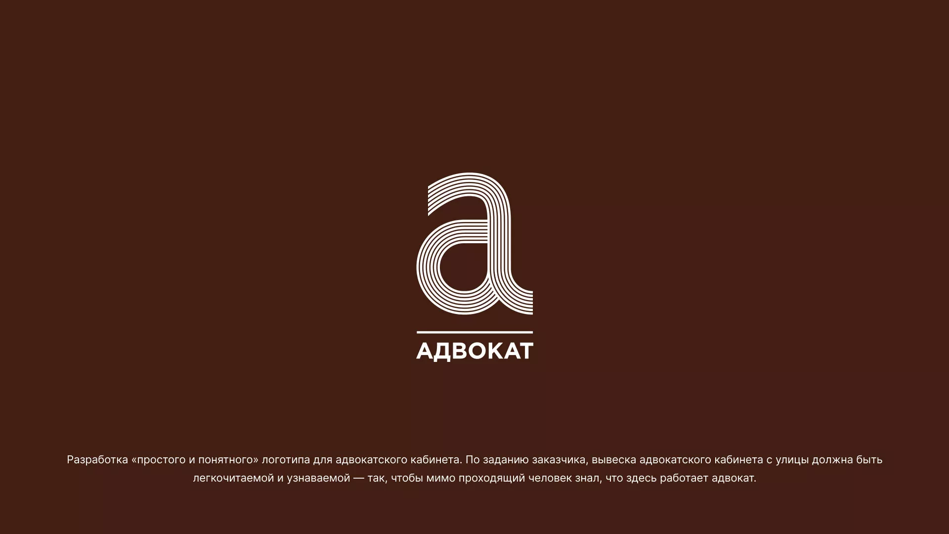 Разработка логотипа для коллегии адвокатов в Лихославле