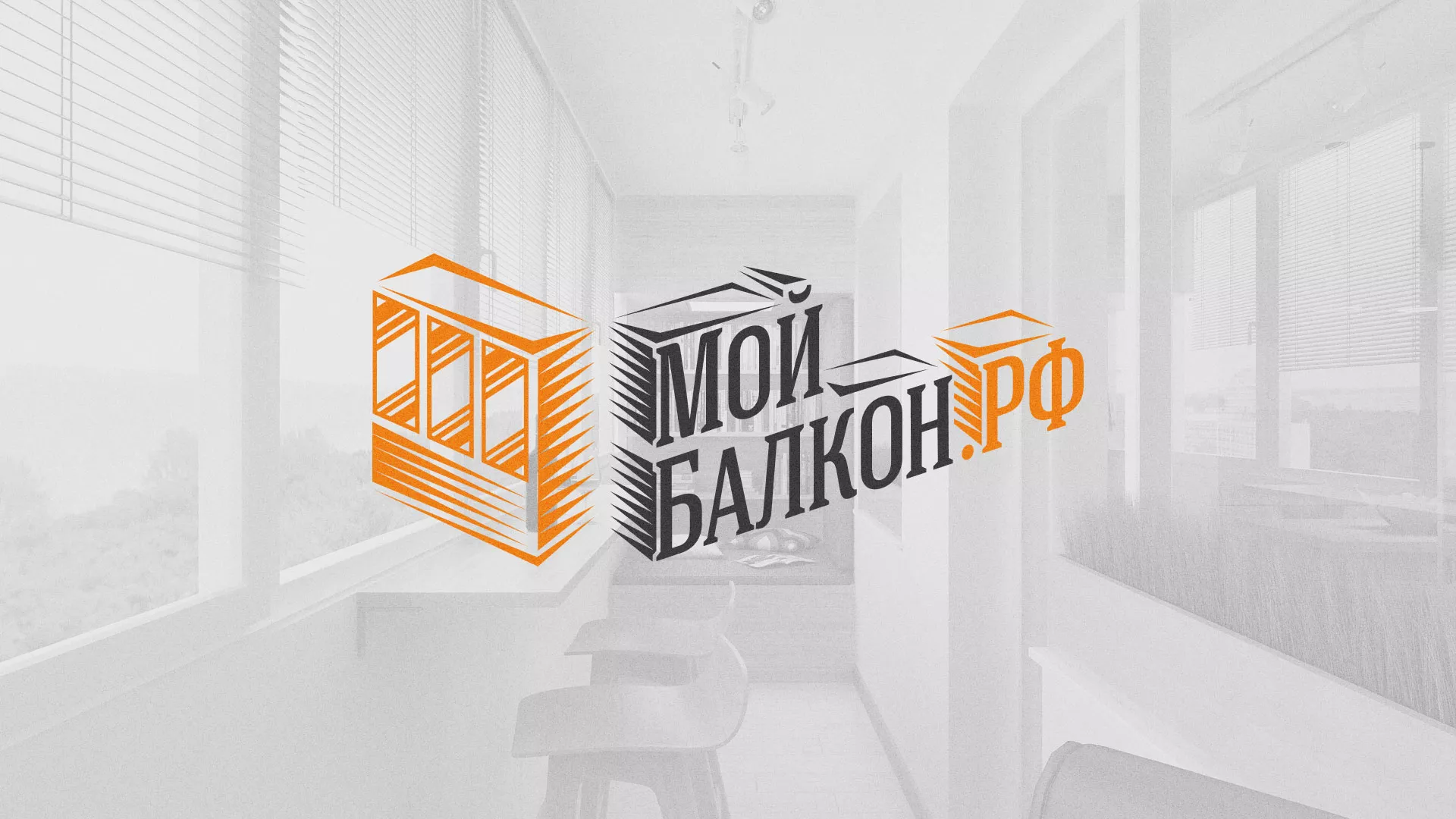 Разработка сайта для компании «Мой балкон» в Лихославле