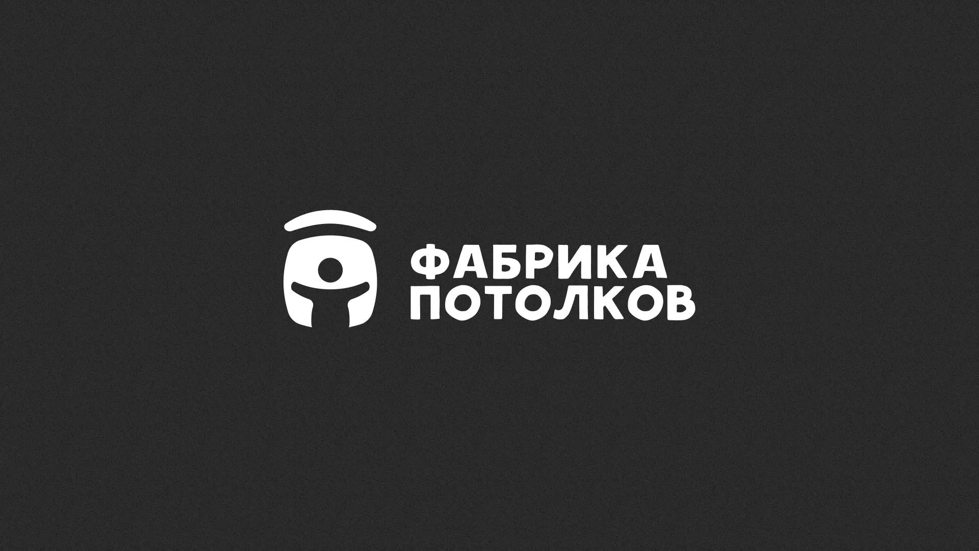 Разработка логотипа для производства натяжных потолков в Лихославле
