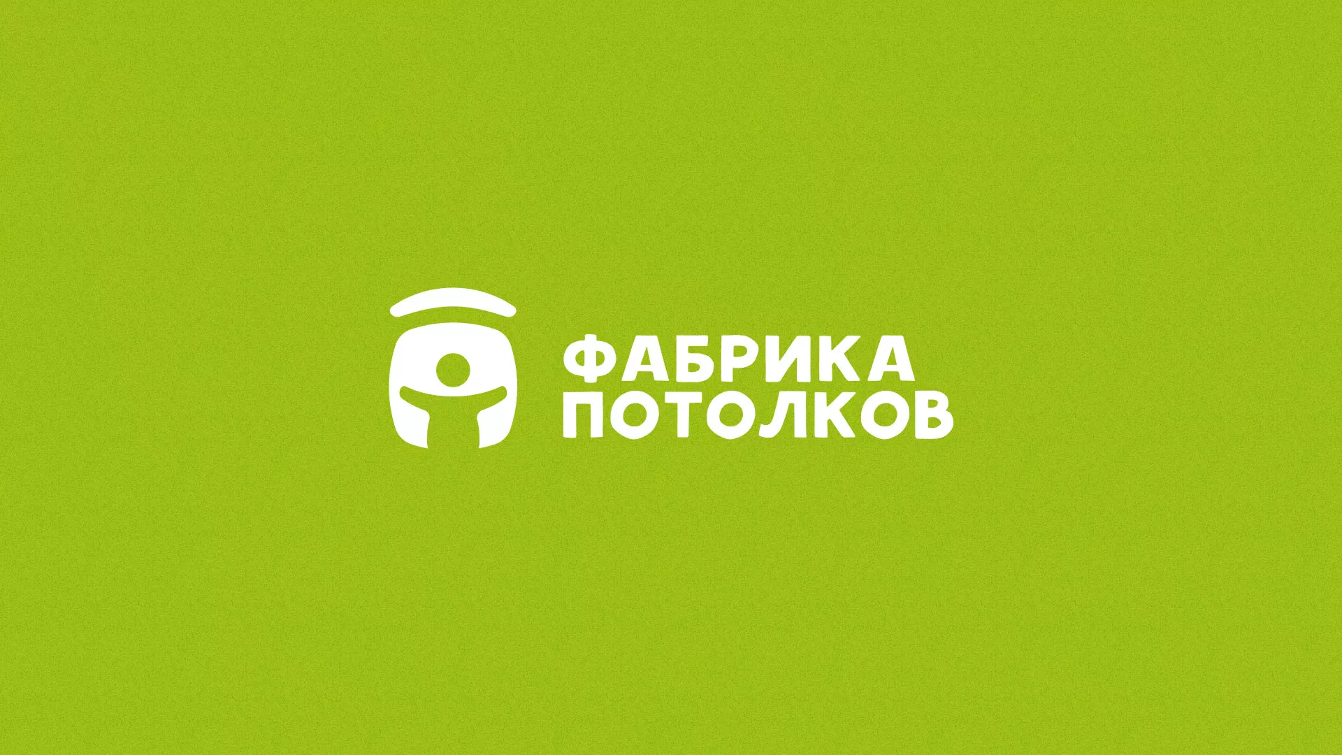 Разработка логотипа для производства натяжных потолков в Лихославле