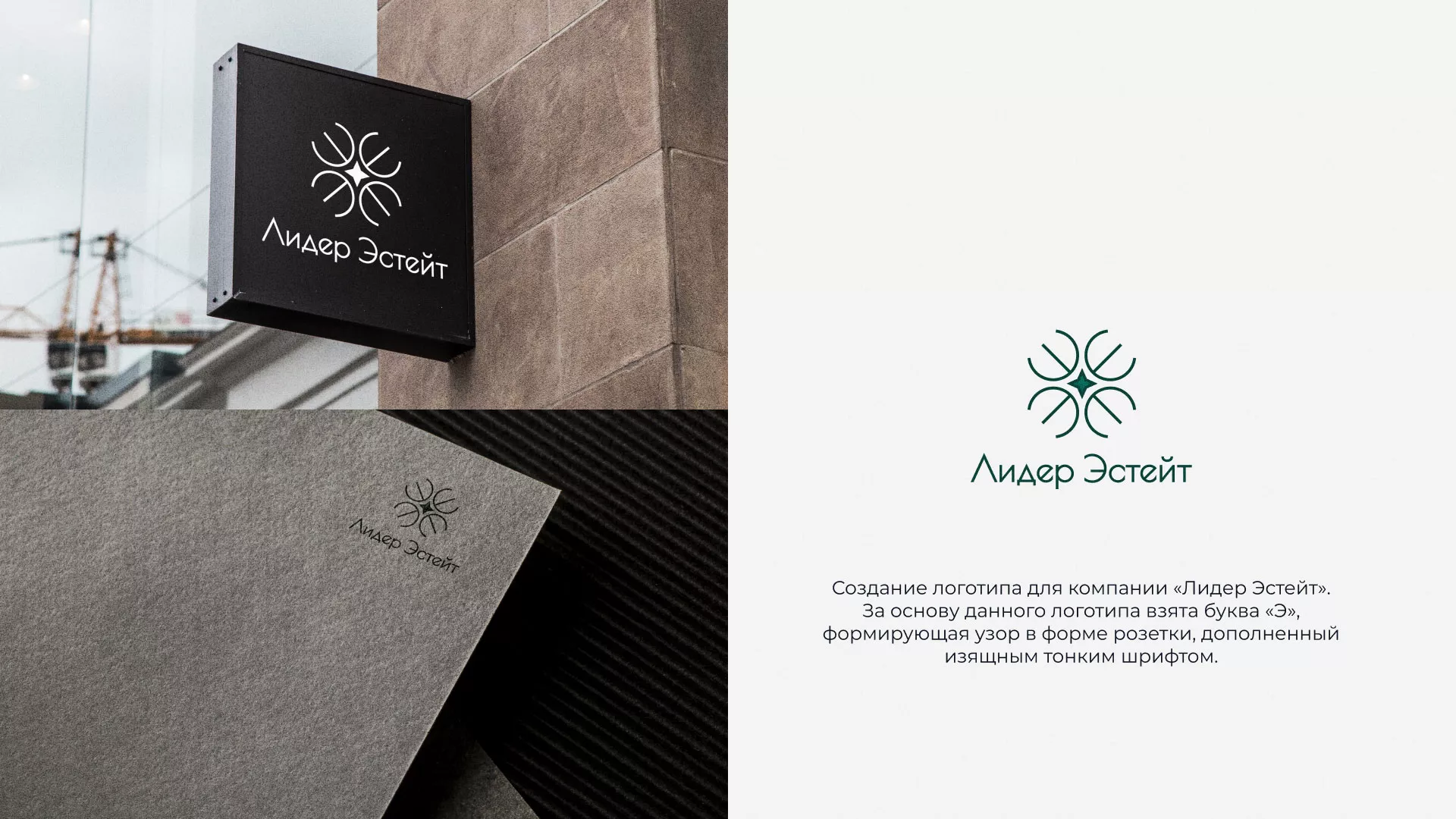 Создание логотипа компании «Лидер Эстейт» в Лихославле